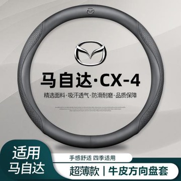 適用馬自達CX4方向盤套超薄免手縫16-21款cx-4專用汽車把套防滑