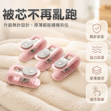 台灣出貨✨ 被子固定器 無針防滑夾 防跑被套夾 隱形封口夾 宿舍家用收納夾 加厚升級款