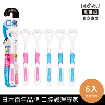 【EBiSU惠百施】口臭對策舌苔刷 6支入 顏色隨機