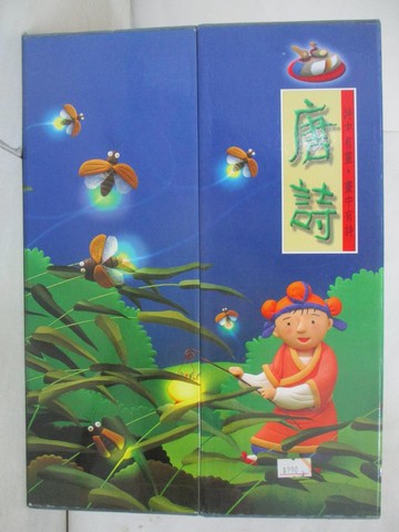 【書寶二手書T4／文學_SFP】唐詩(4書+4CD)_石綠文化編輯群