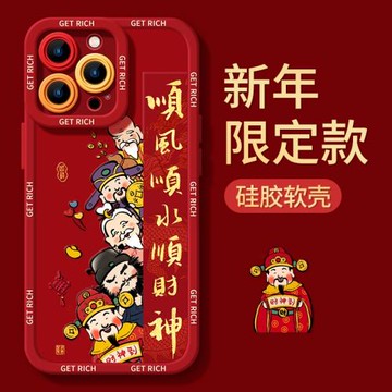優思頓適用紅色手機殼蘋果15pro新年iphone15promax秋冬15財神爺11蛇年pro防摔max本命年x秋冬12女款14新款13