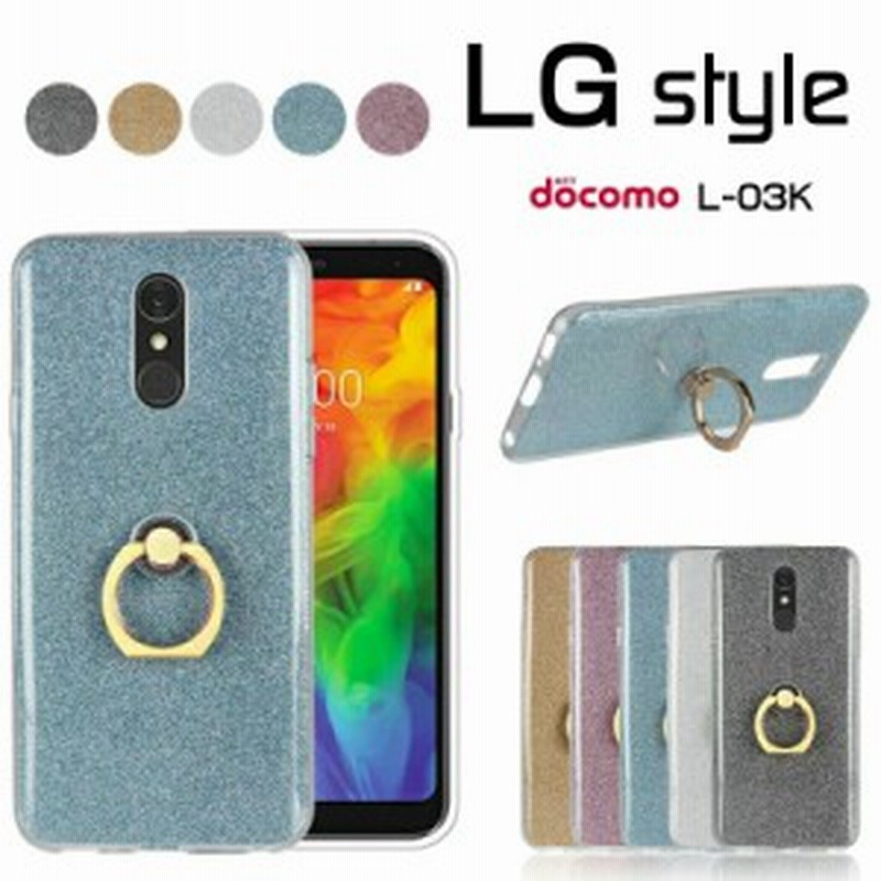 スマホケース Lg Style L 03kケース Tpu ソフトケース 透明 かわいい L 03kケース キラキラ ラメ グリッター Docomo リング付きlg Style 通販 Lineポイント最大6 0 Get Lineショッピング