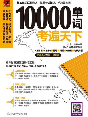 【電子書】10000单词考遍天下