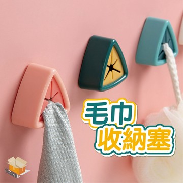 【台灣現貨】毛巾收納塞 收納塞 毛巾架 抹布架 免打孔 收納掛勾 廚房抹布塞 壁掛抹布塞 毛巾收納塞 防水收納塞