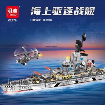 明迪新品海上驅逐戰艦模型顆粒拼裝益智玩具仿真兒童禮物軍事積木