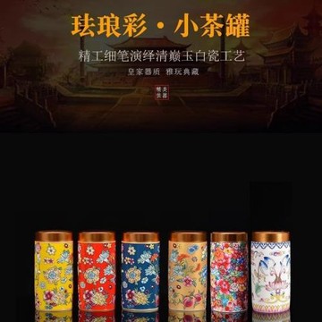 琺瑯彩茶葉罐陶瓷迷你旅行便攜隨身小號錫蓋密封茶罐禮品可訂Logo