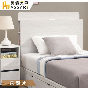 ASSARI-艾倫插座床頭片(單大3.5尺)