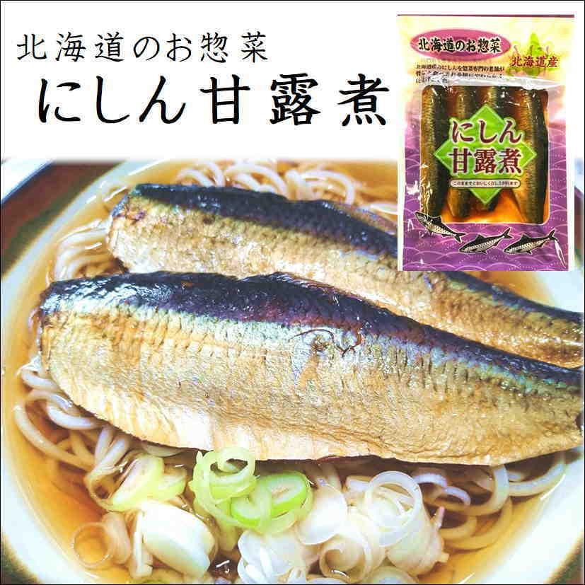 北海道産　にしん甘露煮