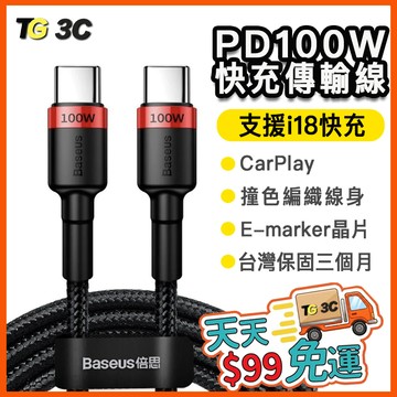 支援蘋果18 17 倍思 卡福樂 100W  Type-C 60W PD 編織快充線 傳輸充電線 5A 適用 平板 三星