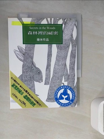 【書寶二手書T5／繪本_WGD】森林裡的祕密_幾米
