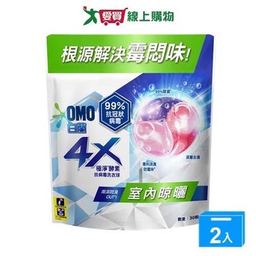 白蘭4X極淨酵素抗病毒洗衣球室內晾曬補充包30顆【兩入組】【愛買】