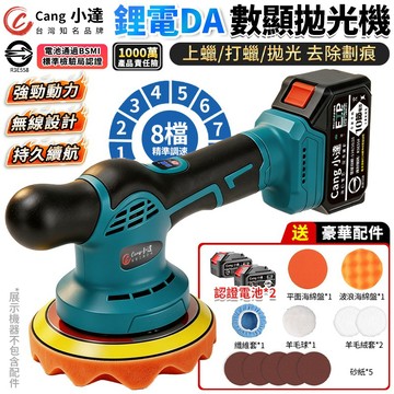 【Cang小達】拋光機 無刷打蠟機 DA偏心機 8檔調速 強勁動力打蠟機 偏心軸 汽車拋光機 電動打蠟機 打磨機 拋光機