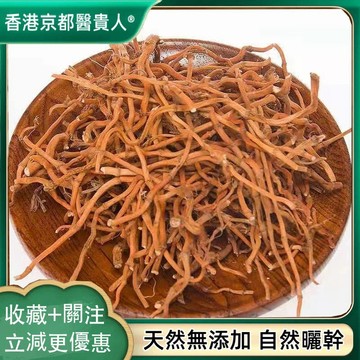 【中草行】限時特賣✅紅根野蠶豆根  三年以上老根 紅根 無硫 自然曬幹 泡水泡茶 50g【使用之食材】