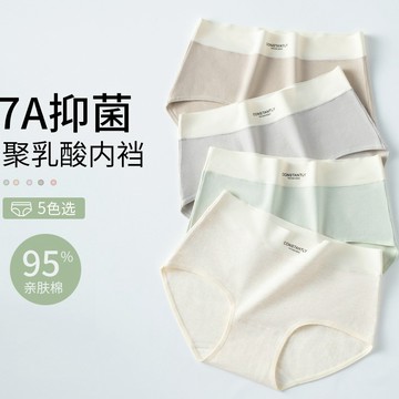 附發票~台灣現貨 （4件組）1560 A類純棉 聚乳酸抗菌底檔 女中腰內褲