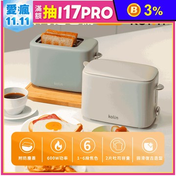 【Kolin 歌林】烤麵包機 烤土司機(KT-SD2373)