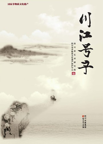 【電子書】川江号子