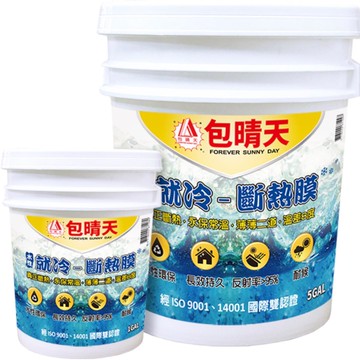 【包晴天】就冷-斷熱膜(水性)白色