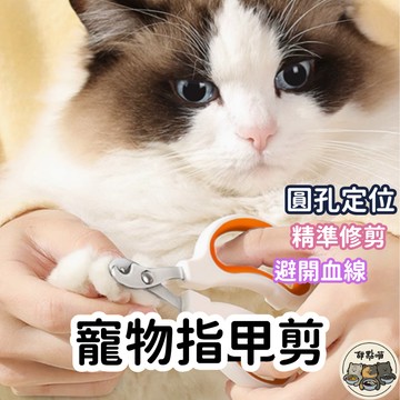 【貓咪指甲剪 從小剪到大】寵物指甲剪 貓咪指甲剪 貓指甲剪 狗狗指甲剪 LED發光指甲剪 寵物指甲刀 小盲剪 貓