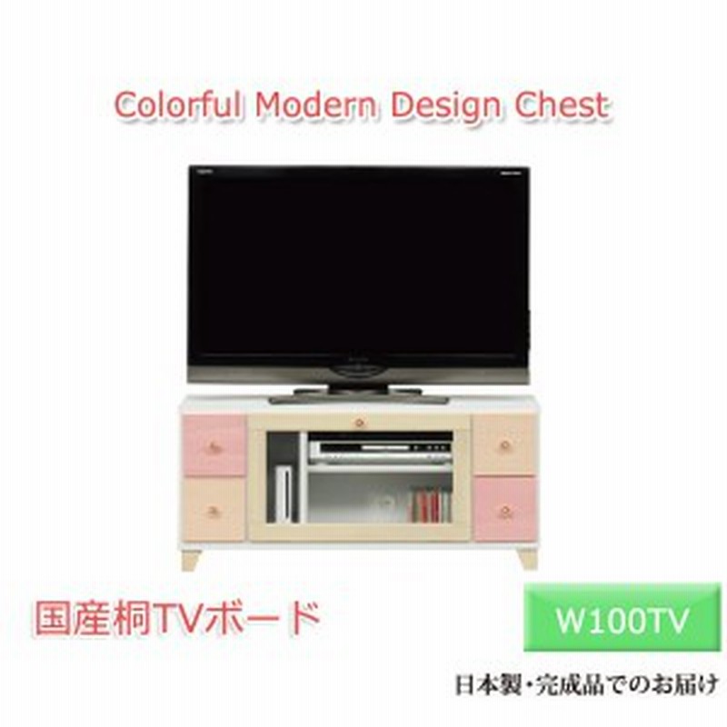 テレビボード かわいい カラフル 国産 ローボード 100 テレビ台 収納付き 完成品 テレビ台 桐材 ホワイト ピンク ナチュラル 日本製 国産 通販 Lineポイント最大3 0 Get Lineショッピング