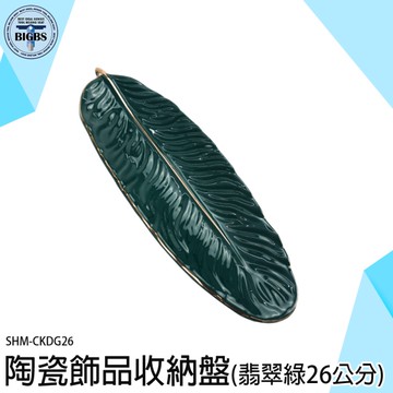 收納盤 飾品盤 飾品陳列 首飾盤 裝飾盤 托盤 首飾架 展示架 陶瓷盤 ins風 CKDG26 收納盒 飾品收納