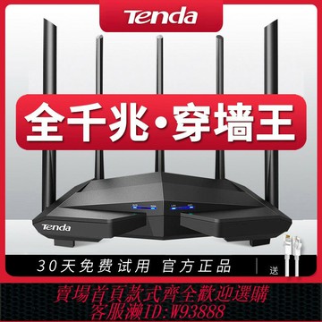 {台灣公司貨 可打統編}【順豐當天發】騰達 雙頻千兆無線路由器 全千兆端口AC1200家用高速WiFi宿舍全屋覆蓋5G大功率電信移動全網通