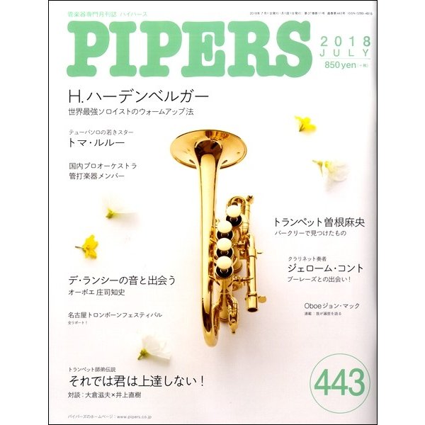 PIPERS パイパーズ 2018年7月号