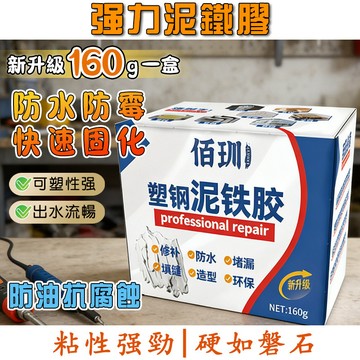 強力泥鐵膠 雙劑型鐵膠 泥鐵膠 AB泥鐵膠 金剛泥 超硬防水修補膏泥 萬能金屬焊接修複 塑型膠 修補膠 焊接膠 裂縫修復