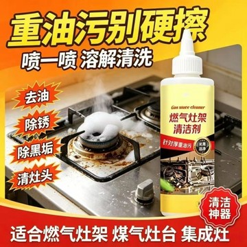 🚀99免運🚀有貨在臺🚚燃氣竈竈臺架託清潔劑清洗劑油污廚房強力去污黑垢煤氣竈清洗神器