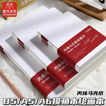 【台灣出貨】【四方夥伴】摸魚本b5旅行繪畫空白丙烯馬克A6速寫奇妙手賬本...