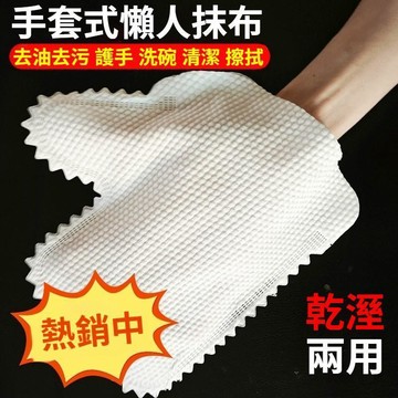 🚀限時特價🔥多功能清潔手套抹布 除塵手套 洗碗專用手套 清潔手套 去油去污 洗碗護手 擦拭 一次性除塵神器 手套式懶人抹