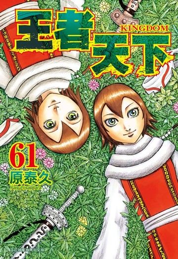 【電子書】王者天下 (61)