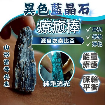 藍晶石 水晶 礦石 衣索比亞藍晶 長條三斜晶系 權杖水晶 用於 療癒 業力 乙太層次 主力能量石 排列