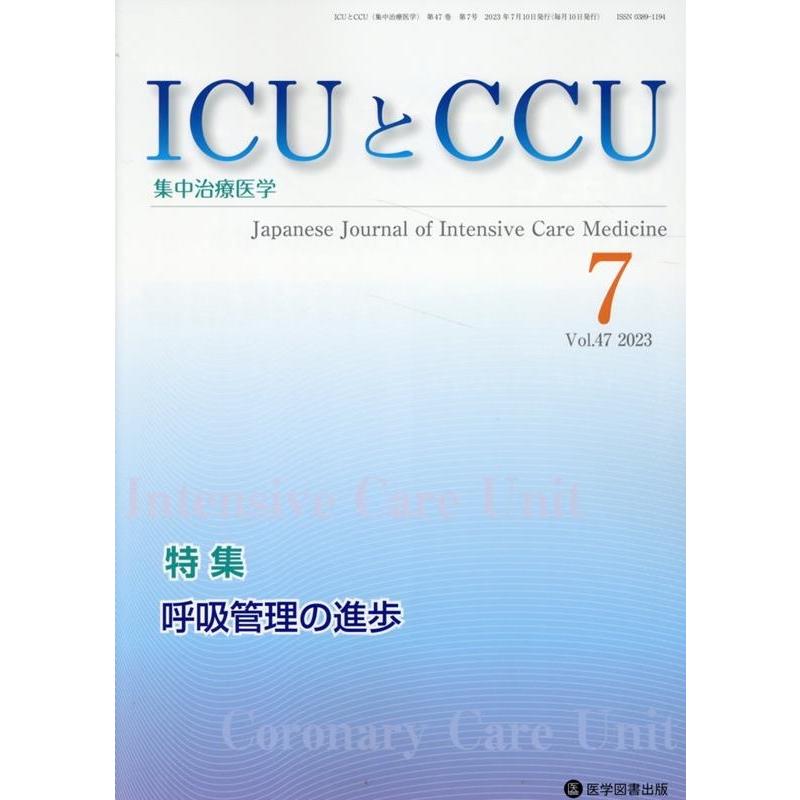 ICUとCCU 集中治療医学 Vol.47No.7