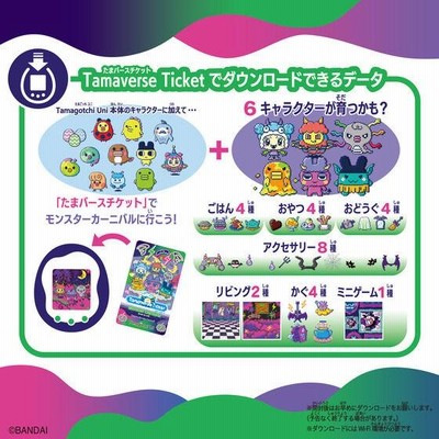 Tamagotchi Uni Monster Carnival たまごっちユニ モンスター