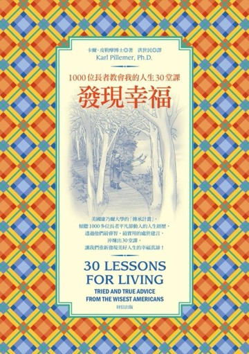 發現幸福：1000位長者教會我的人生30堂課[二手書_良好]