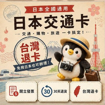 東京交通卡 Suica西瓜卡 日本電車卡 官方規格安心買