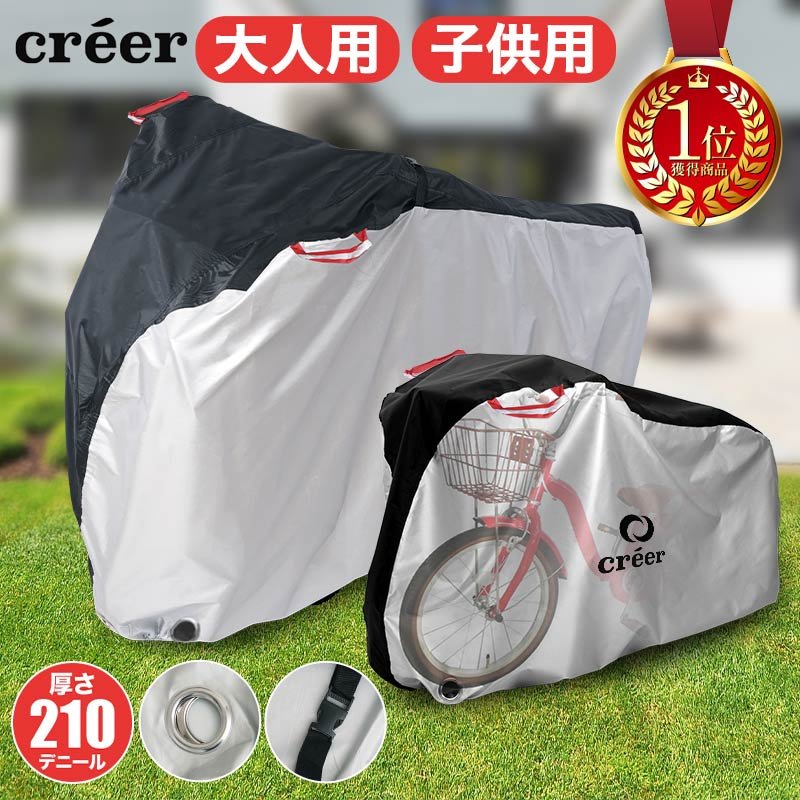 51%OFF!】 自転車カバー黒 防水 暴風 防犯 UVカット 収納袋付き 色褪せ防止 ママチャリ