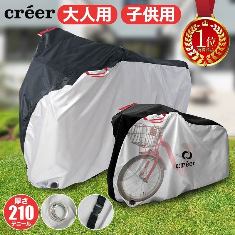 自転車カバー サイクルカバー 防水 厚手 子供乗せ Uvカット 収納 袋 ギュット レインカバー 29インチ まで 通販 Lineポイント最大get Lineショッピング