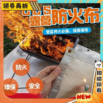 【隔日配+免運💥】CLS 玻璃纖維防火布 防火布 焚火台 耐高溫 矽膠塗層 隔熱墊 隔絕 玻璃纖維 阻燃布