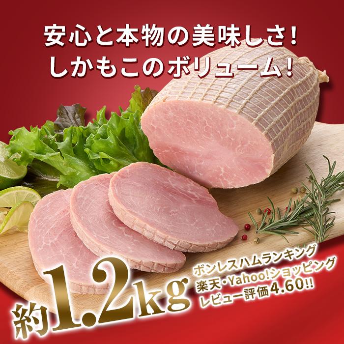 ハム 肉 送料込 業務用 BBQ お徳用 ホワイトボンレスハム 1.2kgX2個セット