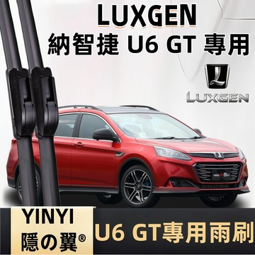 【挑戰蝦皮最優質】LUXGEN 納智捷 U6 GT 專用雨刷 全年份 防跳靜音雨刷 軟骨雨刷 免工具安裝 台灣現貨