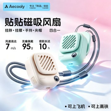 🔥磁吸貼貼💨扇 🔥  磁吸四合一 迷你可掛脖 小型便攜無噪音 可夾帽掛腰手持掛脖 辦公室桌上學生 夏日出行神物