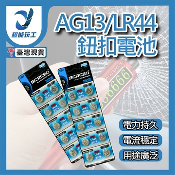 AG13/LR44鈕扣電池-20PCS(二組)