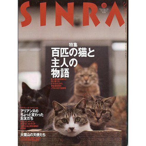 ＳＩＮＲＡ（シンラ）　　１９９５年１０月　　＜送料無料・指定日お届け不可＞