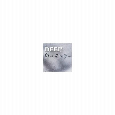 枚数限定 白いマフラー Deep Cd 返品種別a 通販 Lineポイント最大0 5 Get Lineショッピング