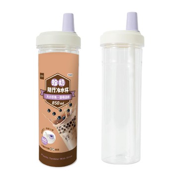 UdiLife珍奶隨行冷水杯850ml-紫