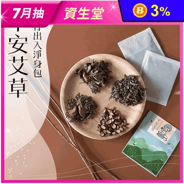 【CHILL愛生活】艾草平安除穢淨身包 泡腳包 足浴 香包 平安包