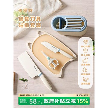 卡羅特嬰兒輔食刀具寶寶專用陶瓷工具全套兒童菜刀菜板二合一套裝