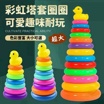 【隔天到貨】套圈圈玩具 兒童套圈圈 投擲玩具 套圈圈遊戲 套圈圈 互動遊戲 益智玩具 套圈圈組 兒童玩具