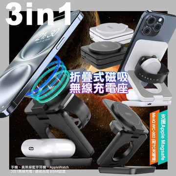 miniq wc-002 3合1折疊式磁吸充電座 無線充電座(附type-c充電線)